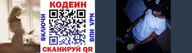 Купить  Видное  Кодеин напиток Lean (лин) 